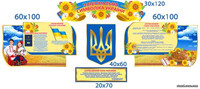 Стенди державна символіка україни