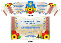 державна символіка України для школи, символіка України замовити