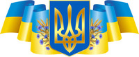 державна символіка України для школи, Герб України, Прапор України