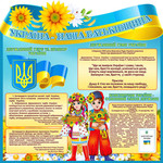 символіка України, державна символіка України стенд, стенди для школи
