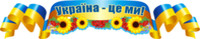 Державна символіка України, стенд з символікою України