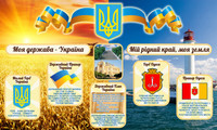 Стенд символіка України та Одеси, символіка України та Одеси