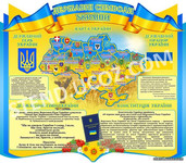 стенди з державною символікою України, державні символи України стенд