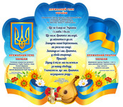 Державний гімн України, державний герб україни, дерюавний прап україни