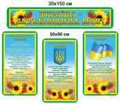 Стенд Гімн України, стенди державна символіка України, стенди з символ