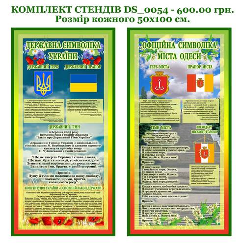Державна символіка України і Одеси