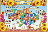 Літературна карта україни