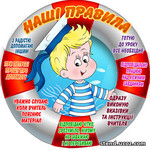 Наші правила