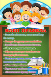 Правила нашого класу