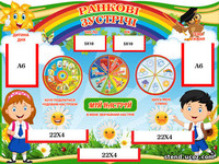 Ранкові зустрічі НУШ
