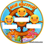 стенд мій настрій