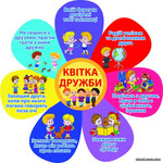 Квітка дружби