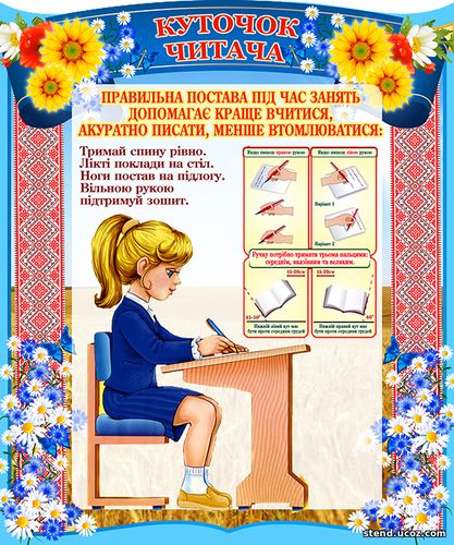 Стенд сиди правильно