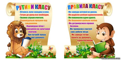 рутини класу