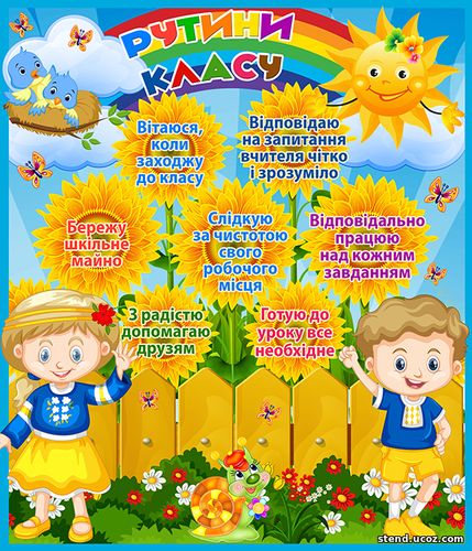 рутини класу