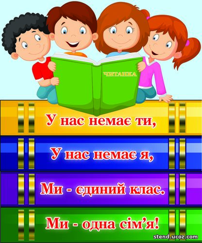 Наліпки для початкової школи
