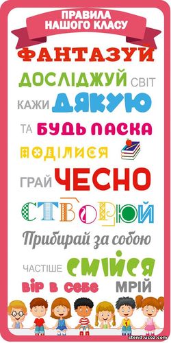 Правила нашого класу наліпка
