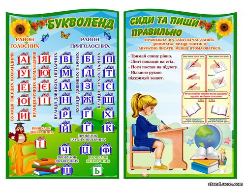 Місто букв сиди правильно стенд