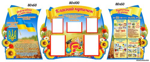 Початкова школа стенди
