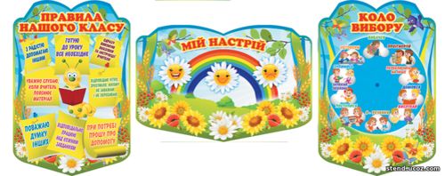 Стенди нуш коло вибору