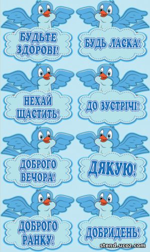 Наліпки для НУШ