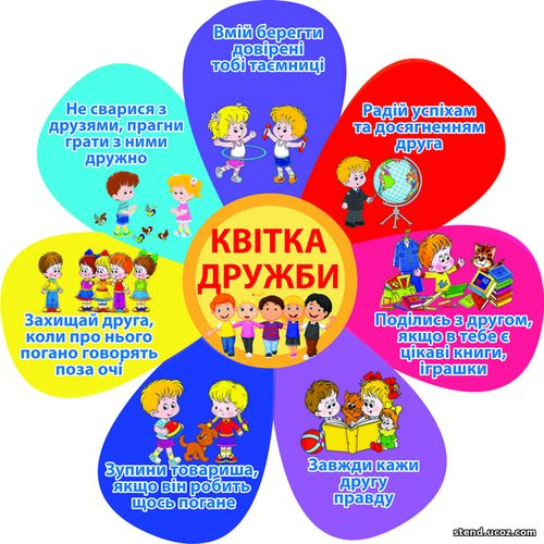 Квітка дружби