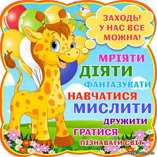 Наліпка у нас все можна